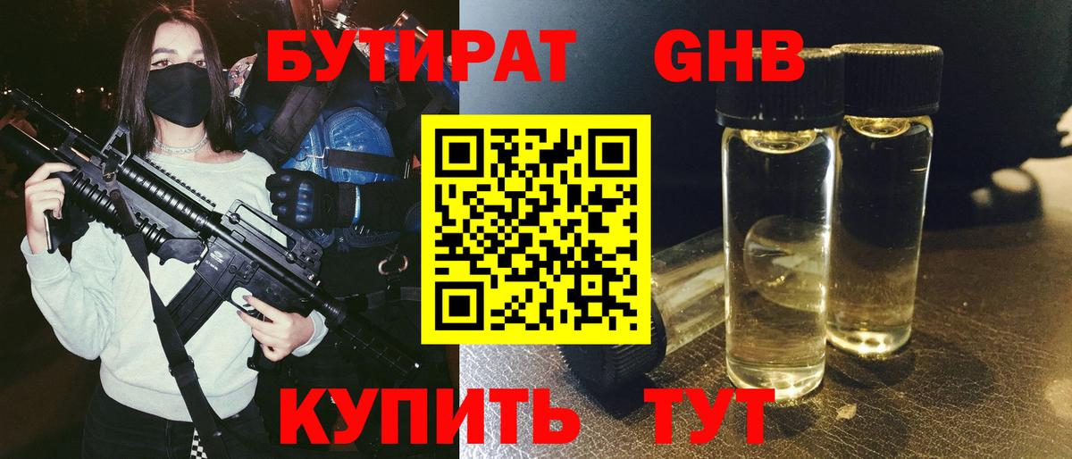 Аксай  БУТИРАТ оксибутират  Бутират  Вход с VPN 