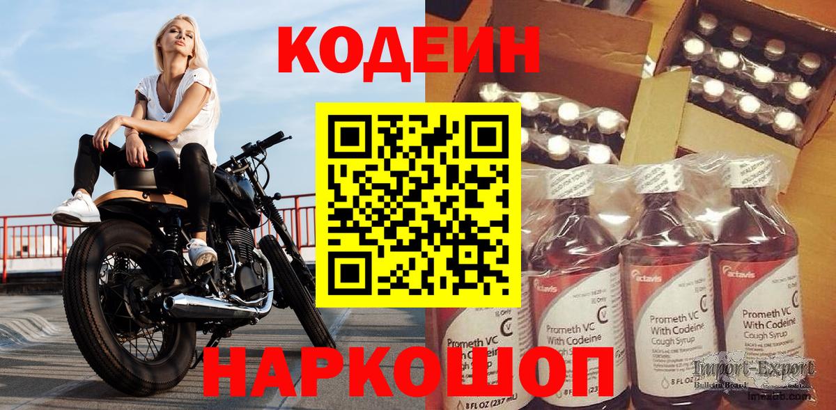 Кодеиновый сироп Lean напиток Lean (лин) Аксай