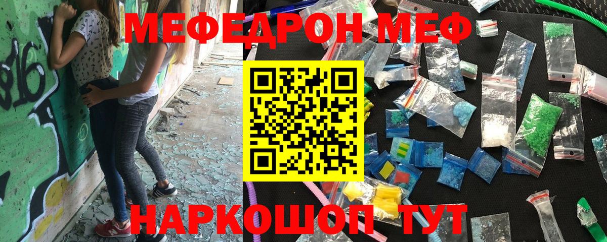 Меф мяу мяу мука Аксай